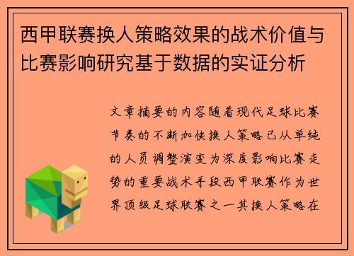 /uploads/images/20260618/xi-jia-lian-sai-huan-ren-ce-lyue-xiao-guo-de-zhan-shu-jia-zhi-yu-bi-sai-ying-xiang-yan-jiu-ji-yu-shu-ju-de-shi-zheng-fen-xi.webp
